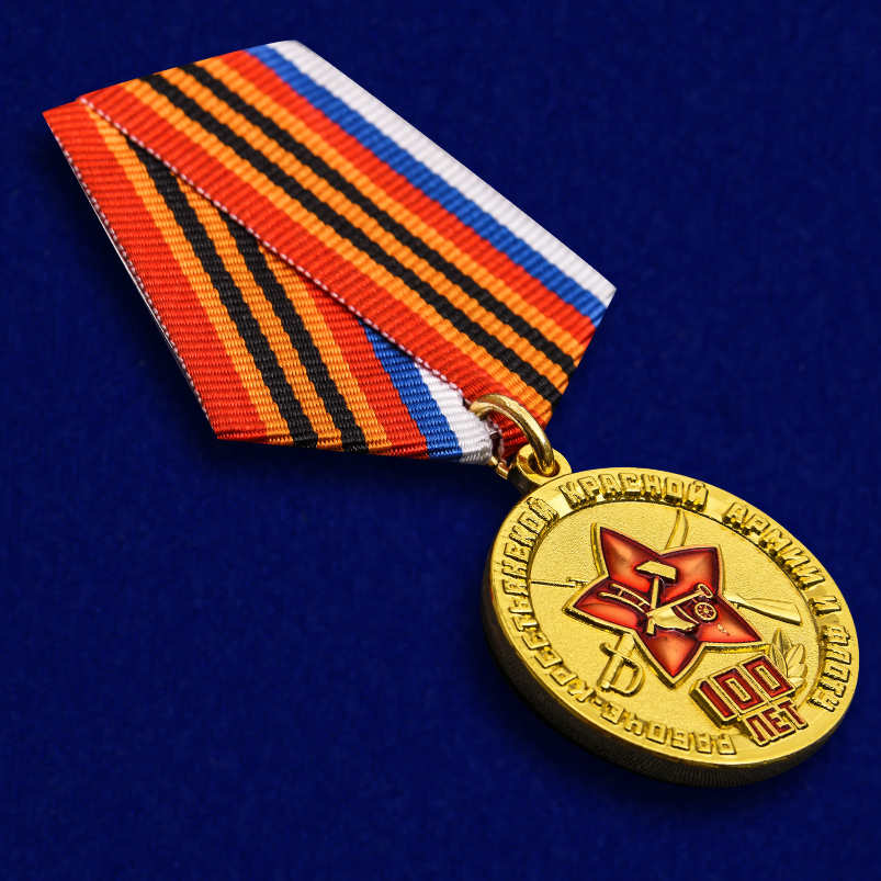 pamyatnaya-yubilejnaya-medal-100-let-raboche-krestyanskoj-krasnoj-armii-i-flotu-5.1600x1600.jpg