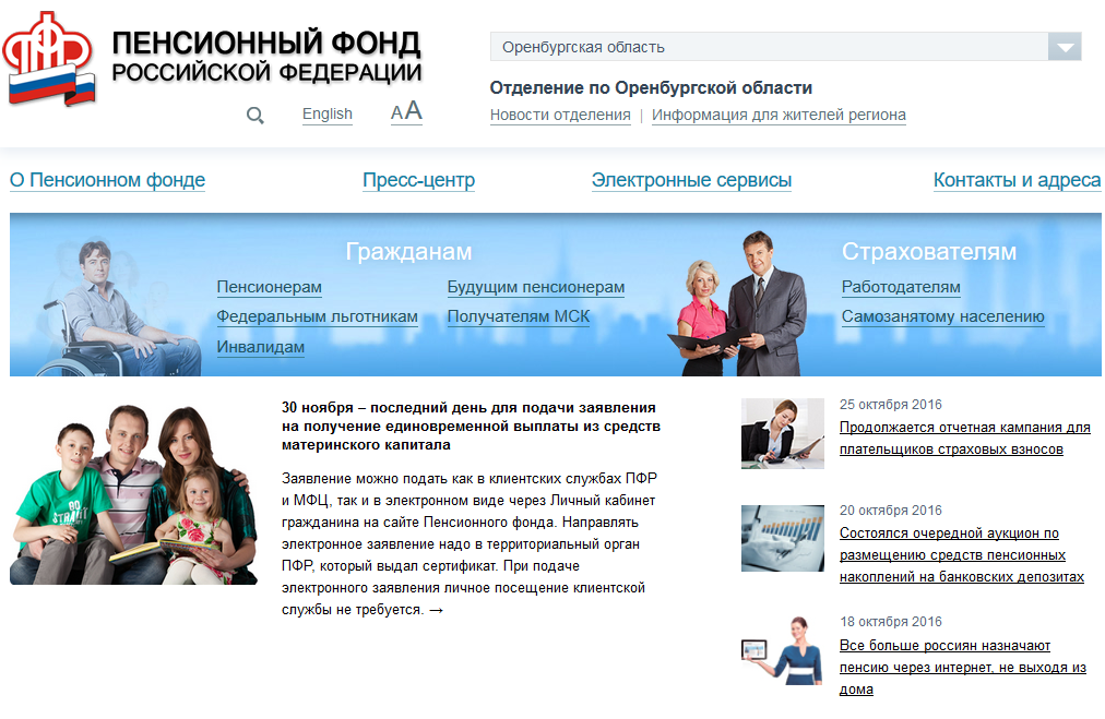 Сайт пенсионного фонда кировской